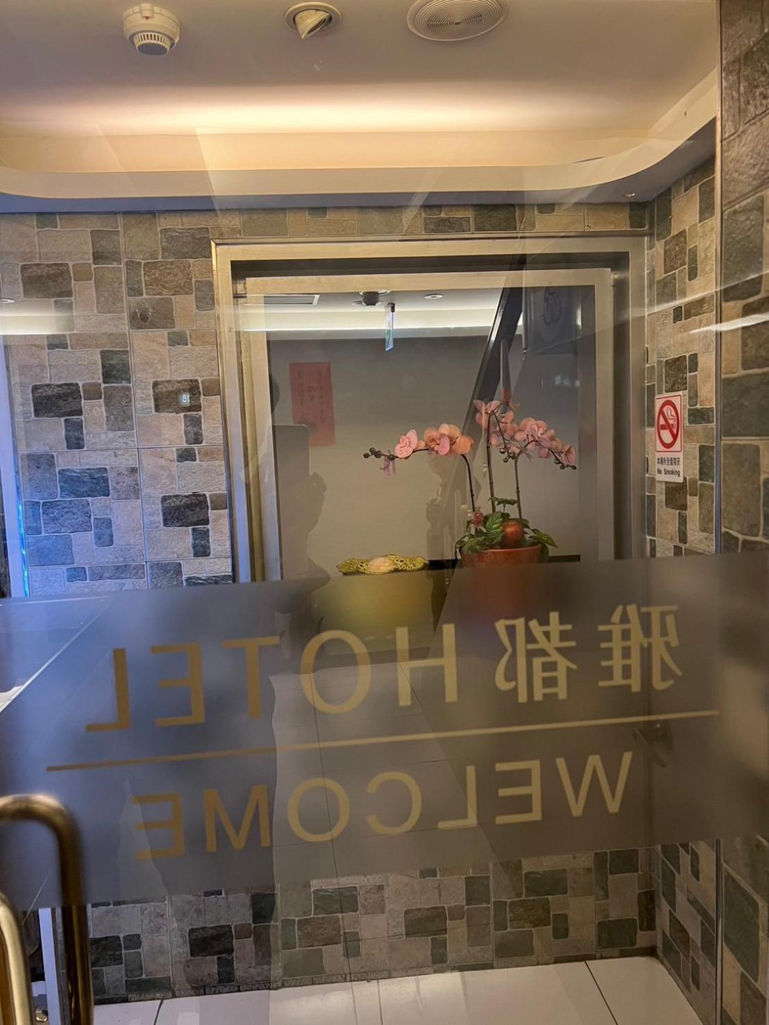 Ya Dou Hotel Taipei Exterior photo